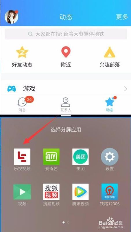 魅族手机实现软件分屏的详细操作指南