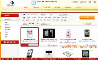 直销系统管理 手机软件设计与应用全解析